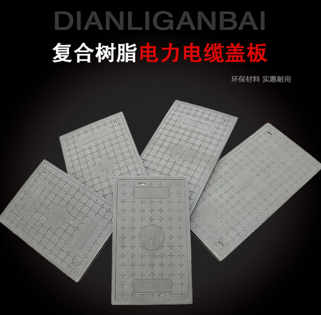 增城树脂复合电力盖板展示